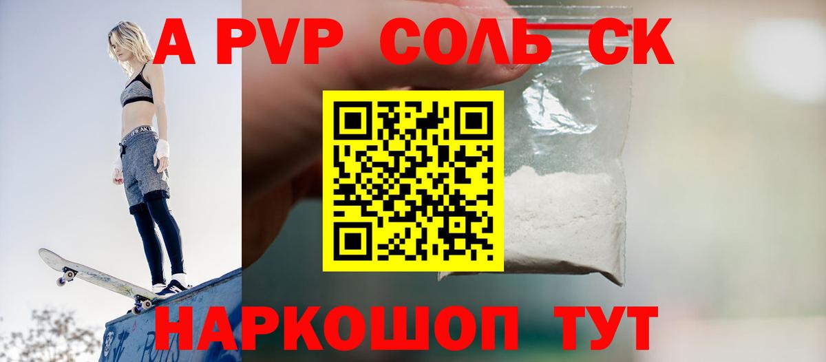 Alfa_PVP Соль Унеча