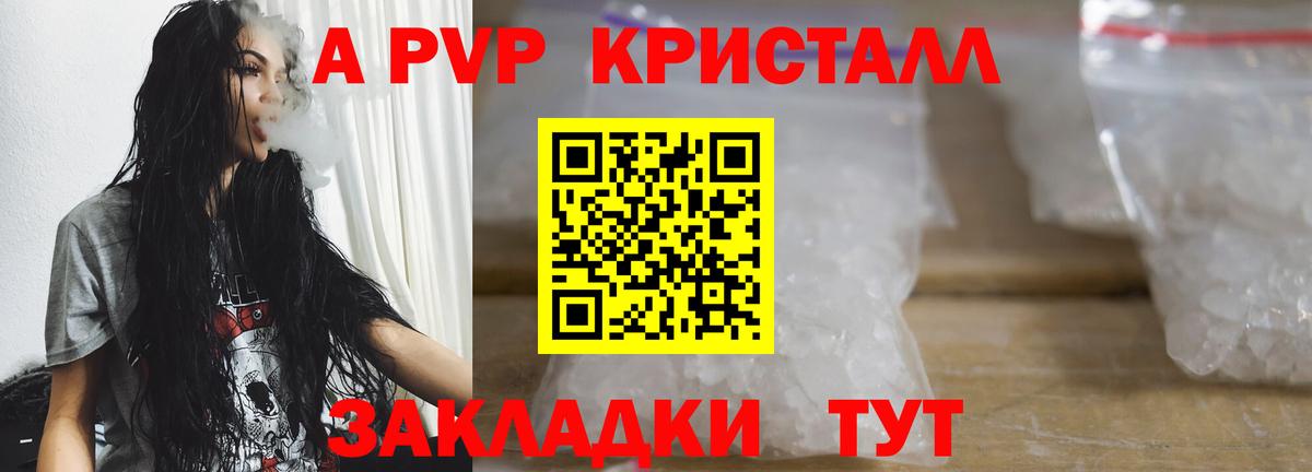 A PVP мука  А ПВП Crystall  Унеча  Альфа ПВП  A PVP СК 