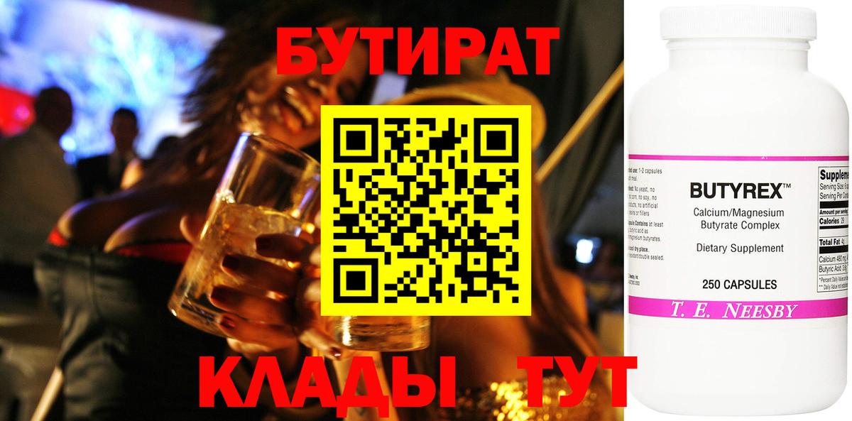 Унеча  БУТИРАТ GHB  Вход с VPN 