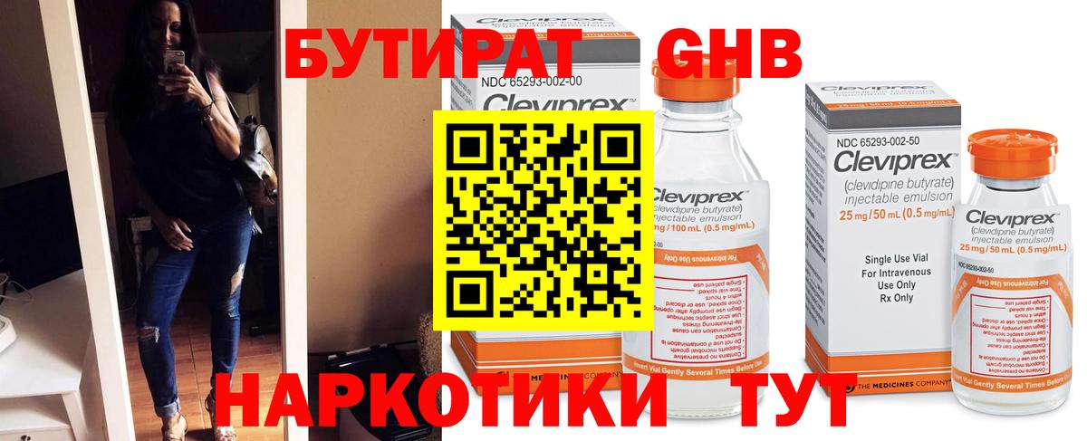 БУТИРАТ буратино  Унеча 