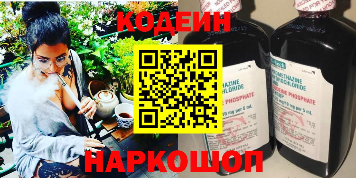 Кодеиновый сироп Lean напиток Lean (лин) Унеча