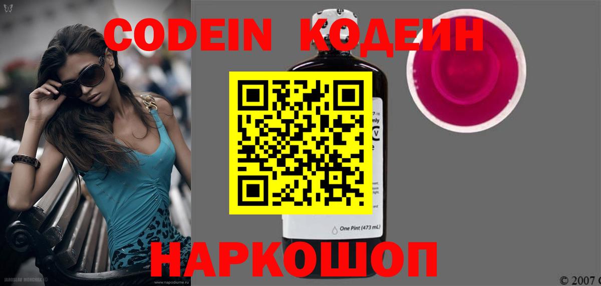 Унеча  Кодеиновый сироп Lean напиток Lean (лин)  Вход с VPN 