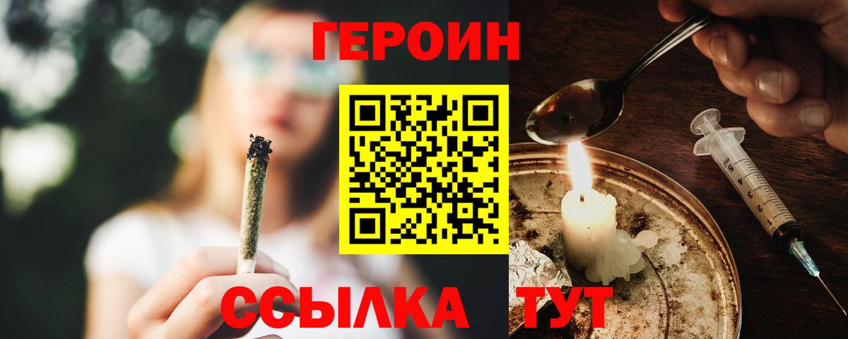 Унеча  Героин герыч  Вход с VPN 