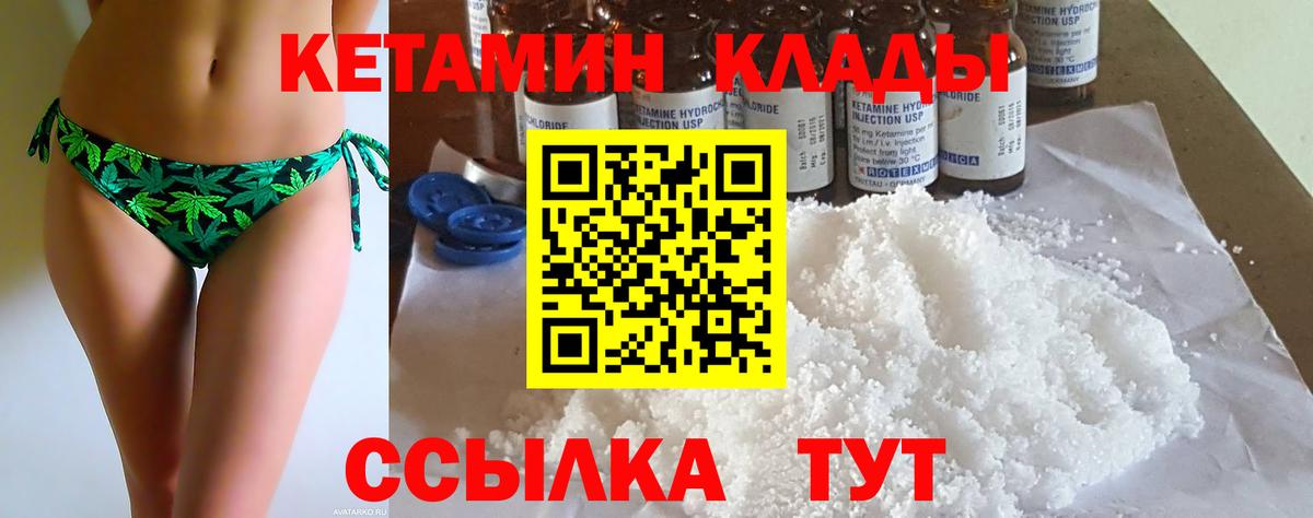 КЕТАМИН VHQ  КЕТАМИН ketamine  Унеча  это телеграм  Вход с VPN 