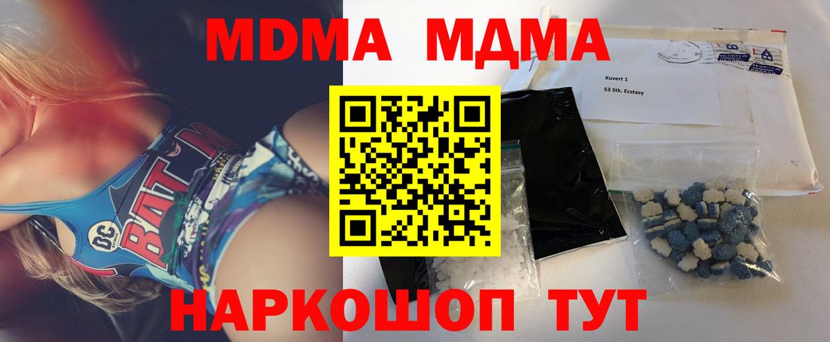 MDMA молли Унеча