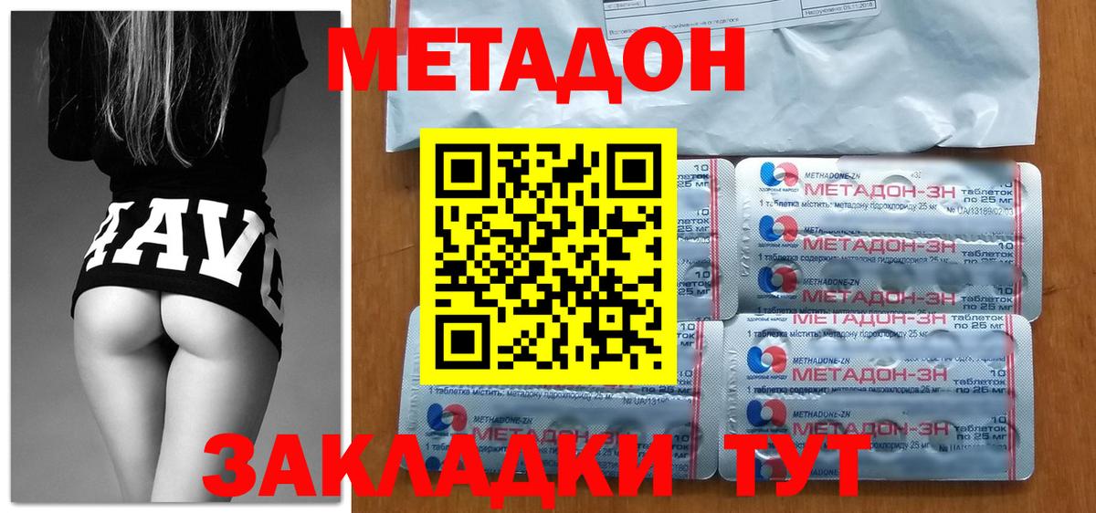 Метадон methadone  Унеча  mega вход  Метадон мёд 